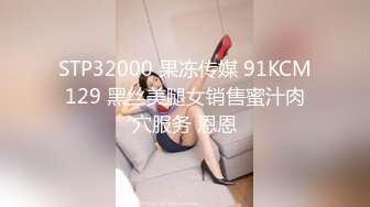 酒吧女厕偷拍 黑丝大长腿美女 肥美的鲍鱼