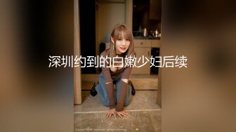 【嘎子哥探索发现】，人气登顶，约小少妇来一发