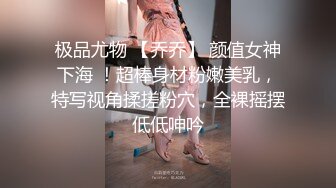 极品尤物 【乔乔】 颜值女神下海 ！超棒身材粉嫩美乳，特写视角揉搓粉穴，全裸摇摆低低呻吟