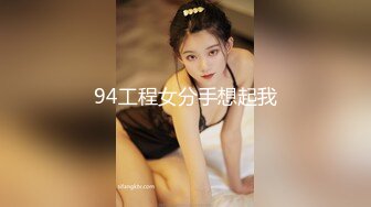 94工程女分手想起我