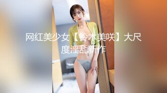 外围女神场  收完现金  艳舞  舌吻  肤白貌美身材曼妙  粉嫩鲍鱼特写 精彩佳作