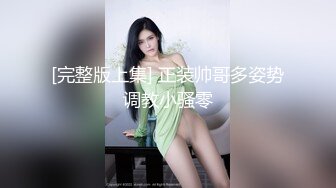 YC商场抄底齐逼白旗袍细长腿绝色女神当众穿袜正面透视黑森林