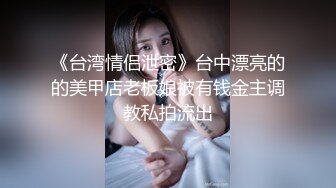 《顶级女神?重磅泄密》最新流出秀人网波霸尤物女模极品名媛【田冰冰】大胆露脸自拍~土豪香肠连吃带舔啪啪啪~炸裂