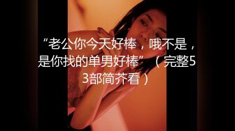 在91制片厂下马的日本极品女优【高梨遥香】之名媛千金艳遇记，香艳至极，中文字幕91CM-233