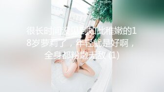 【新片速遞】 反差清纯少女调教✅调教19岁刚放假的小母狗学妹，同学老师眼中的乖乖女私下超级反差，看起来挺文静床上骚出水