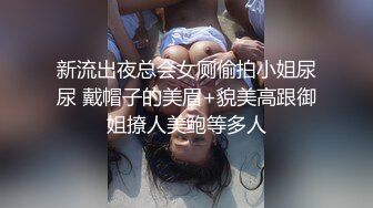 超骚英文老师~嘴上说要当性爱教母~但身体却是性感小淫娃