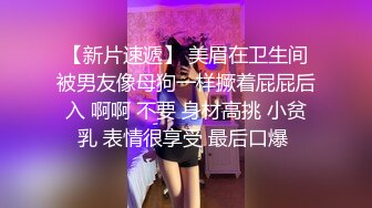 无水印12/4 乖巧文静妹妹粉嫩小穴抓起屌往逼里塞男友侧入一顿爆操VIP1196