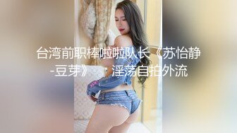 三位极品推主大尺度性爱私拍流出 白嫩漂亮美乳 干净小穴好漂亮