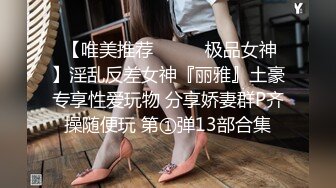 奈20无套暴肏无毛黑虎穴，完整版看