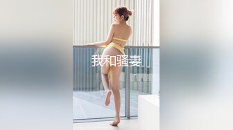 再次露脸，帝都13W粉丝极品御姐【Avove】天生尤物是男人都把持不住，粉胸馒头嫩穴，对白淫荡刺激，光听她发骚就让你射