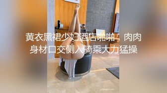 日常操B，夫妻交友