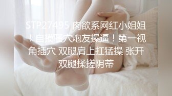 ❤OF福利分享❤㊙法国华裔福利博主⭐nicolove⭐▶▶男伴很多也有些字幕剧情片质量不错内容多为肉搏战有少许对白《NO.2》 (3)