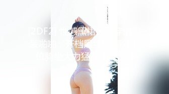 店长推荐~【泡泡鱼小美眉】一脸稚气，小luo莉啪啪