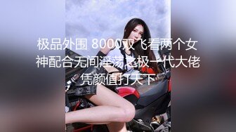 【新片速遞】气质很佳的健身教练御姐美少妇，调教单男添足吃逼道具自慰再打飞机无套啪啪