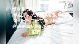 最新推特网红美少女【工口糯米姬】大尺度新作流出-JK糯米的日常性爱生活 速插浪穴高潮 高清私拍82P 高清720P原版 (2)