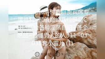 对话淫荡 顶级绿帽反差人妻【嫂子爱露出】大杂烩系列 各种3P4P调教 从头干到尾 全程无尿点