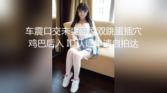 劲爆完美身材极品尤物〖ChineseBunny〗顶级精盆巅峰女神 大鸡巴塞满小母狗的骚逼 网袜黑丝制服诱惑 超反差