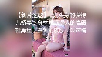 玩胸还是玩腿眼镜大奶妹子和炮友啪啪，特写口交舔逼后入大屁股上位骑坐