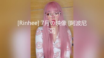 【新速片遞】   颜值美少妇！很想要在旁边自慰！搞的跑友受不了，埋头舔逼后入爆草，射的太快满足不了，道具自己玩[1.8G/MP4/02:36:32]