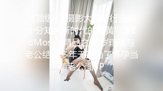 《顶级❤️摄影大咖》行业内十分知名新时代的网黄导演EdMosaic精品之29岁琪琪与老公结婚多年无孩为了怀孕当着老公面3P