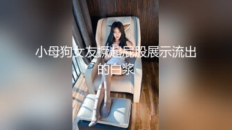 圣诞美妞来送礼！「艾比」献上翘臀美腿长袜诱惑！