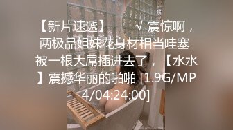 【北京】无套后入大二学妹