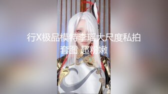 1/7最新 比女人还美的CD安德圣诞节Cospaly 与圣诞老人啪啪VIP1196