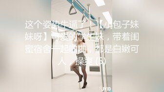 小七妹妹、萝莉丝袜美少女。隔着丝袜自慰，揉奶掰穴，高清晰观看森林的洞口！