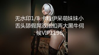 娇弱嗲音极品清纯嫩妹已经沦为金主【CK学生妹】的圈养小母狗，淫字各种道具玩够了就啪啪，母狗属性拉满 (12)