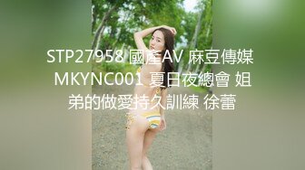 STP27958 國產AV 麻豆傳媒 MKYNC001 夏日夜總會 姐弟的做愛持久訓練 徐蕾