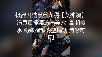 【极品窈窕女神】7.19高颜值校花级不良少女下海捞金 太反差了 长腿炮架梦中情人 淫荡自慰速插蜜穴 太顶了