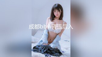 成都bbw骚逼后入