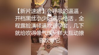  ED Mosaic 原本找我拍摄平面时装结果不小心把床弄湿了D奶新人无码自慰潮吹