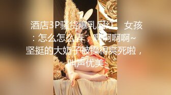 重磅9月福利⑦ 推特反差婊，顶级绿帽骚妻【嫂子爱露出】长视频，连体镂空与粉丝3P+经期刚走就迫不及待卖逼1