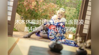 FSOG-058.锅锅酱.电竞陪玩上分失败的补偿.扣扣传媒x91Fans