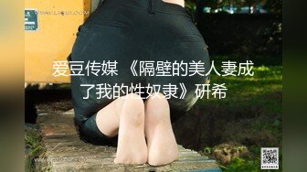 S级女神喜欢露出模特身材美女 被金主立起来肏