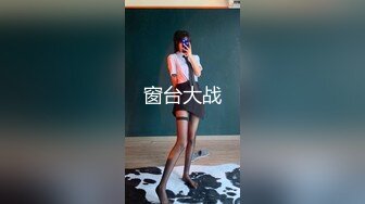 【新片速遞】❤️美貌与乳房成正比，无比饱满的巨乳御姐❤️：啊啊啊哥哥我舔不到，来帮我舔！骚死了！