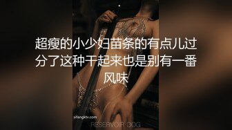 91吃瓜探花推荐～风韵少妇挨操期间淫语层出不穷  还得是少妇会玩啊！