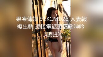 【极品厕拍】最新4月底~新流出商场后视蜜桃全景厕拍~少妇小姐姐们【99V】 (5)