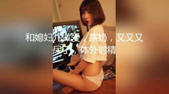 推特NTR媚黑夫妻 宝宝米奇系列 露脸长视频《骚妻被金主们围奸三洞齐插》