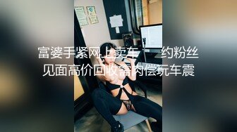 约啪04年师范女大学生母狗2