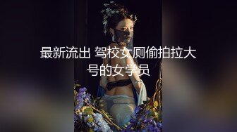 漂亮温柔的女神 背地里竟是性感风骚巨乳小荡妇 边接老公电话边挨操！不敢大声呻吟怕被老公发现