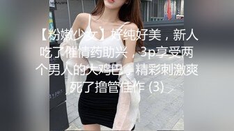 【粉嫩少女】好纯好美，新人吃了催情药助兴，3p享受两个男人的大鸡巴，精彩刺激爽死了撸管佳作 (3)