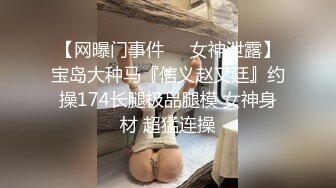 【自整理】肤白貌美的大长腿女友穿着紧身油光瑜伽裤给我深喉口交，我一把撕开屁股就插入猛操！【114V】 (52)