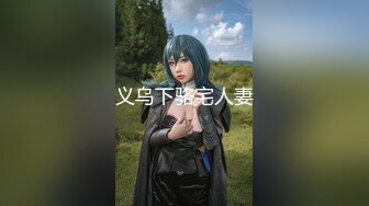 星空无限传媒 XKGA006 塞蛋淫妻高潮不止淫水不断 白熙雨