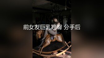 大神在麻将馆打麻将勾搭上的少妇❤️她老公不在去她家里操她的无毛小嫩B开发她的屁眼