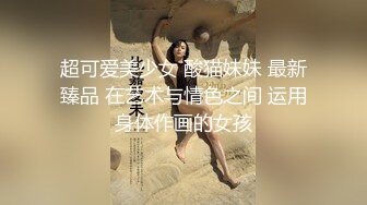 清纯水嫩的大学美女被猥琐眼镜男带回出租屋用超大振动棒搞得淫水直流后再狠狠抽插,这种玩法迟早要被操坏!