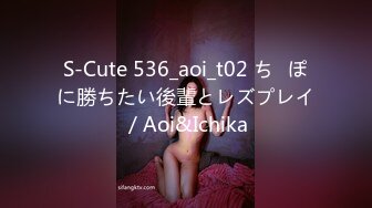 S-Cute 536_aoi_t02 ち◯ぽに勝ちたい後輩とレズプレイ／Aoi&Ichika