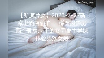  刚出社会的18岁超级白皙嫩妹子