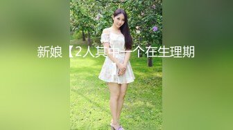 【新速片遞】高跟肉丝美女 被小哥哥扛着大长腿无套输出 内射 精液从骚穴流出来的样子太淫贱了 